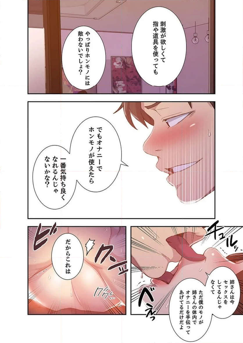 秘密の授業 - Page 8